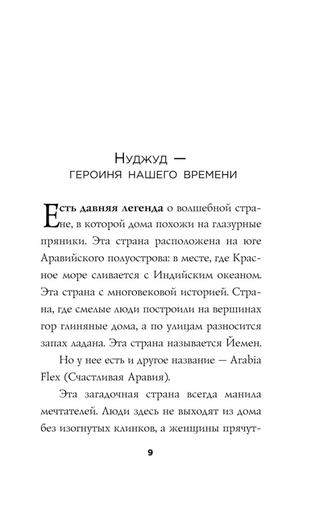 Man ir 10 gadi, un es esmu šķīrusies. Stāsts par meiteni, kas sacēlās pret savas valsts nežēlīgajām tradīcijām